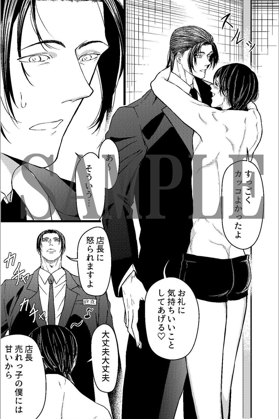 びっちポールダンサーが黒服のおじさんを食べる話。の画像4