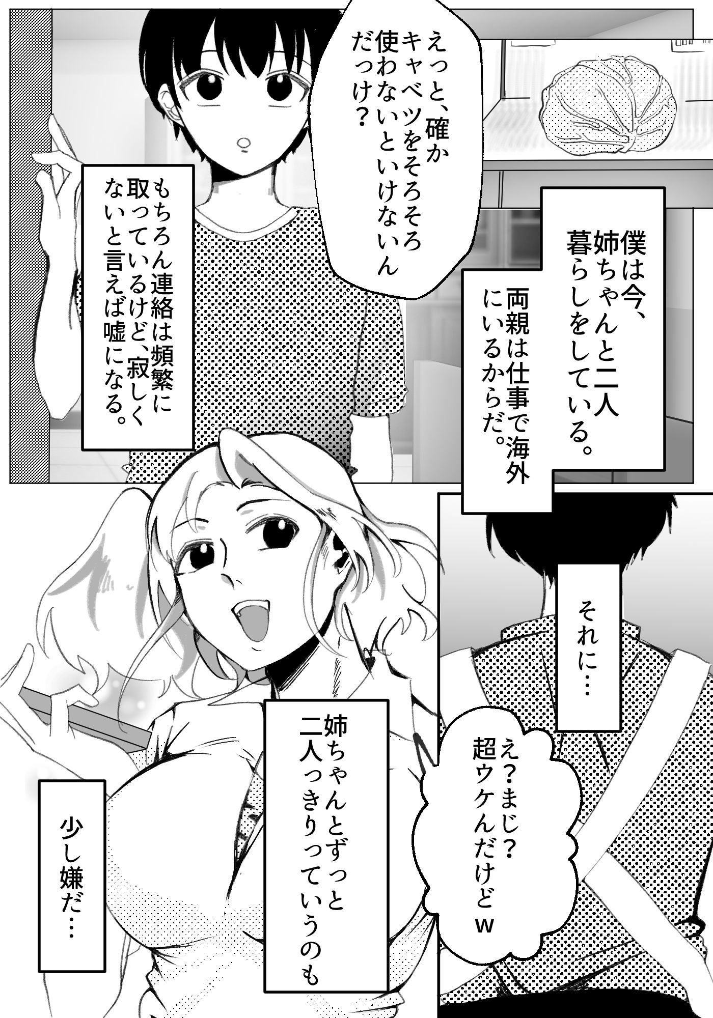 サンプル画像1:ギャル姉に犯●れた件！！ 〜姉と弟の秘密のカンケイ〜(もんきーばなな) [d_521534]