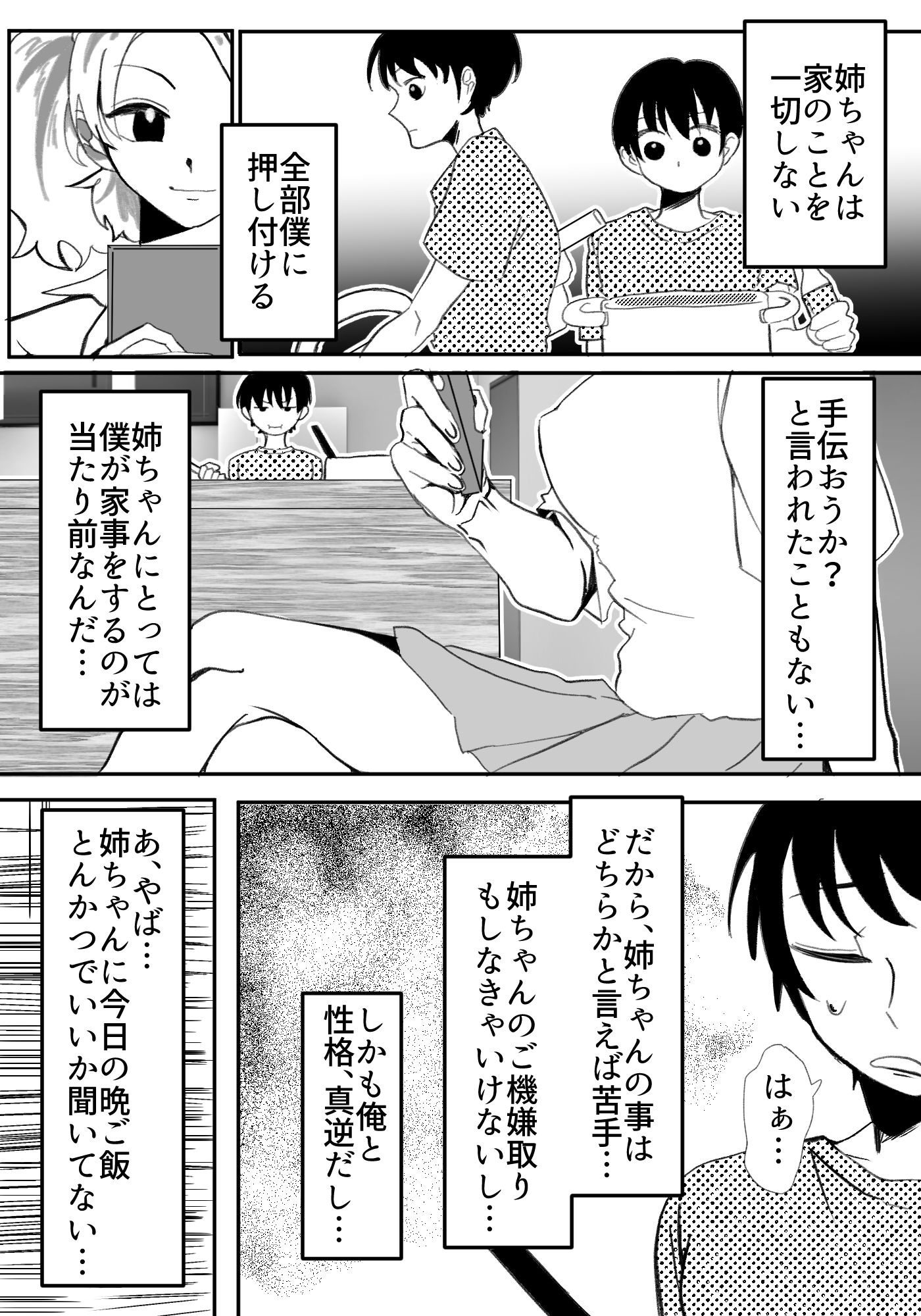 サンプル画像2:ギャル姉に犯●れた件！！ 〜姉と弟の秘密のカンケイ〜(もんきーばなな) [d_521534]