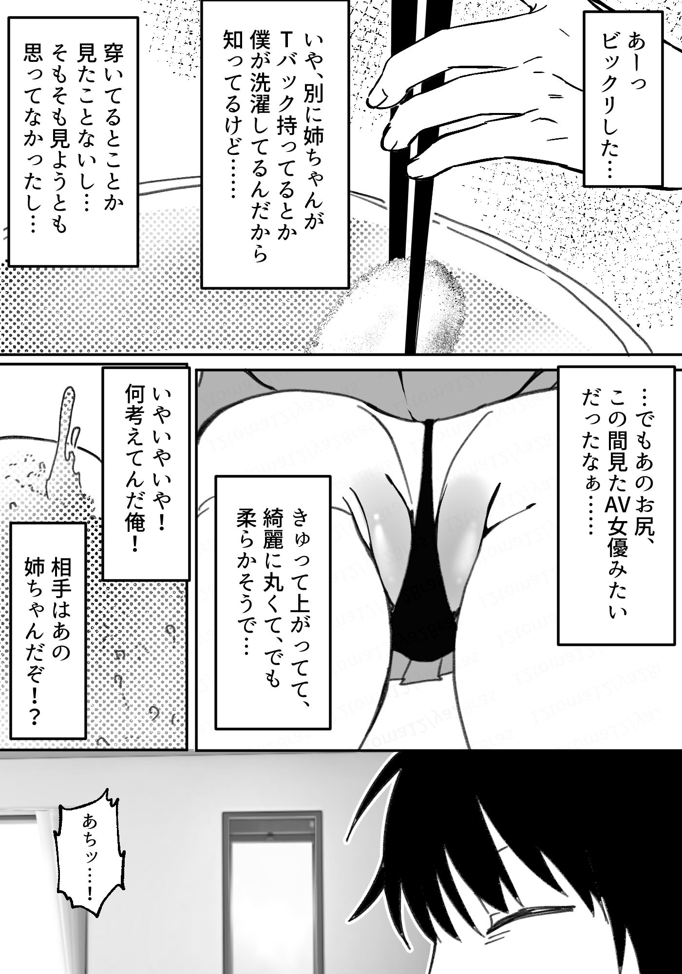 サンプル画像4:ギャル姉に犯●れた件！！ 〜姉と弟の秘密のカンケイ〜(もんきーばなな) [d_521534]