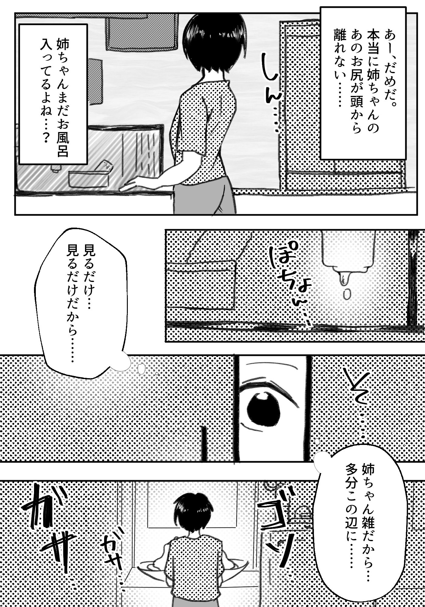 サンプル画像6:ギャル姉に犯●れた件！！ 〜姉と弟の秘密のカンケイ〜(もんきーばなな) [d_521534]