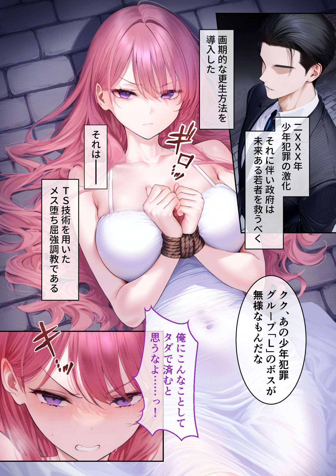 サンプル画像2:TSメス堕ち更生プログラム 〜女体化技術でお利口SEX〜(ラビットフット) [d_521539]