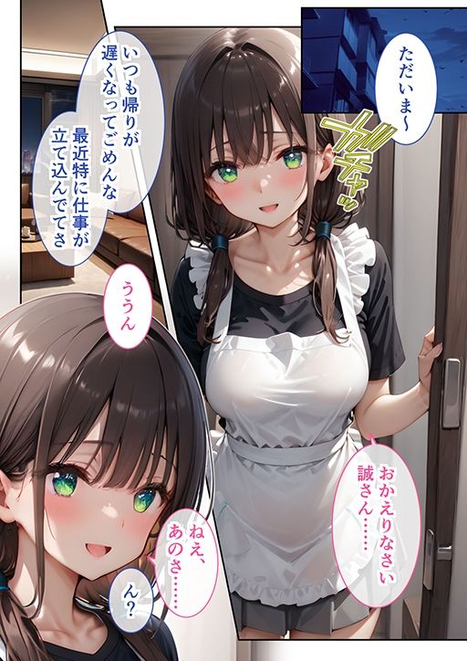 サンプル画像1:義父のアソコがスゴすぎて 〜清楚若妻は性豪義父に堕とされる〜(ラビットフット) [d_521594]