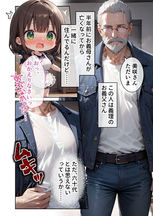 サンプル画像6:義父のアソコがスゴすぎて 〜清楚若妻は性豪義父に堕とされる〜(ラビットフット) [d_521594]