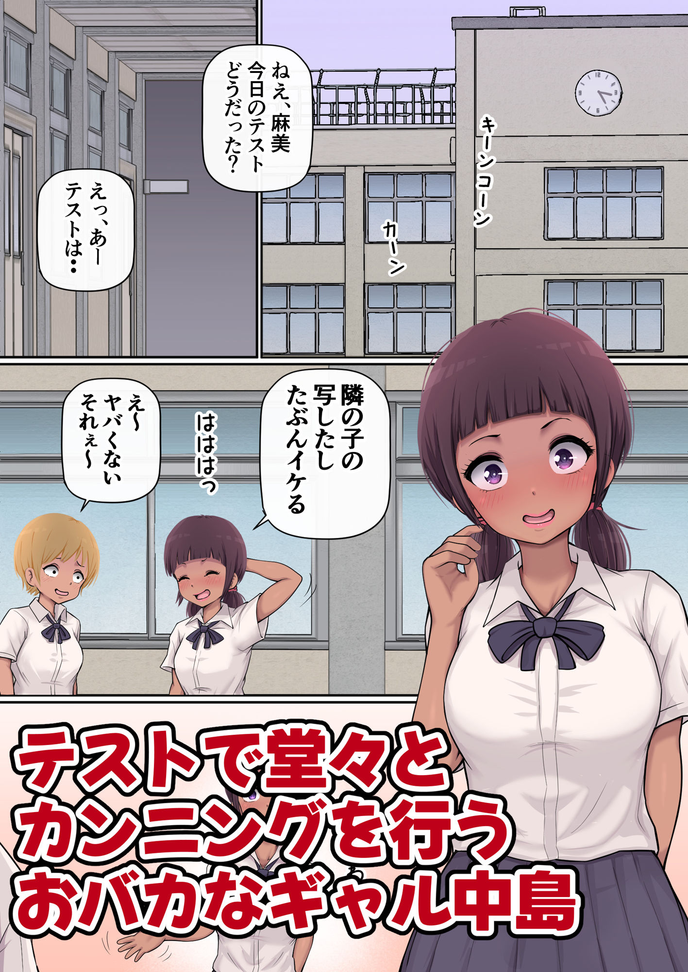 サンプル画像1:巨根先生とカンニングギャル(守司  誠) [d_521600]