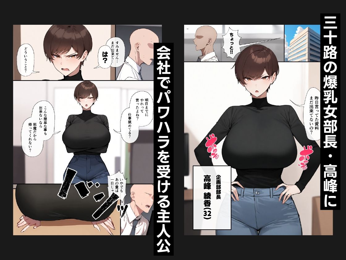サンプル画像1:爆乳パワハラ女部長はチ〇ポに堕とされる(ぱんだまん) [d_521648]