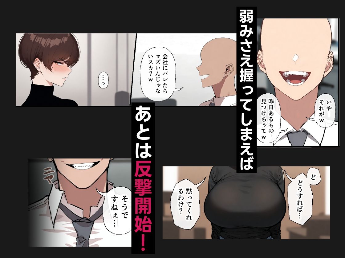 サンプル画像3:爆乳パワハラ女部長はチ〇ポに堕とされる(ぱんだまん) [d_521648]