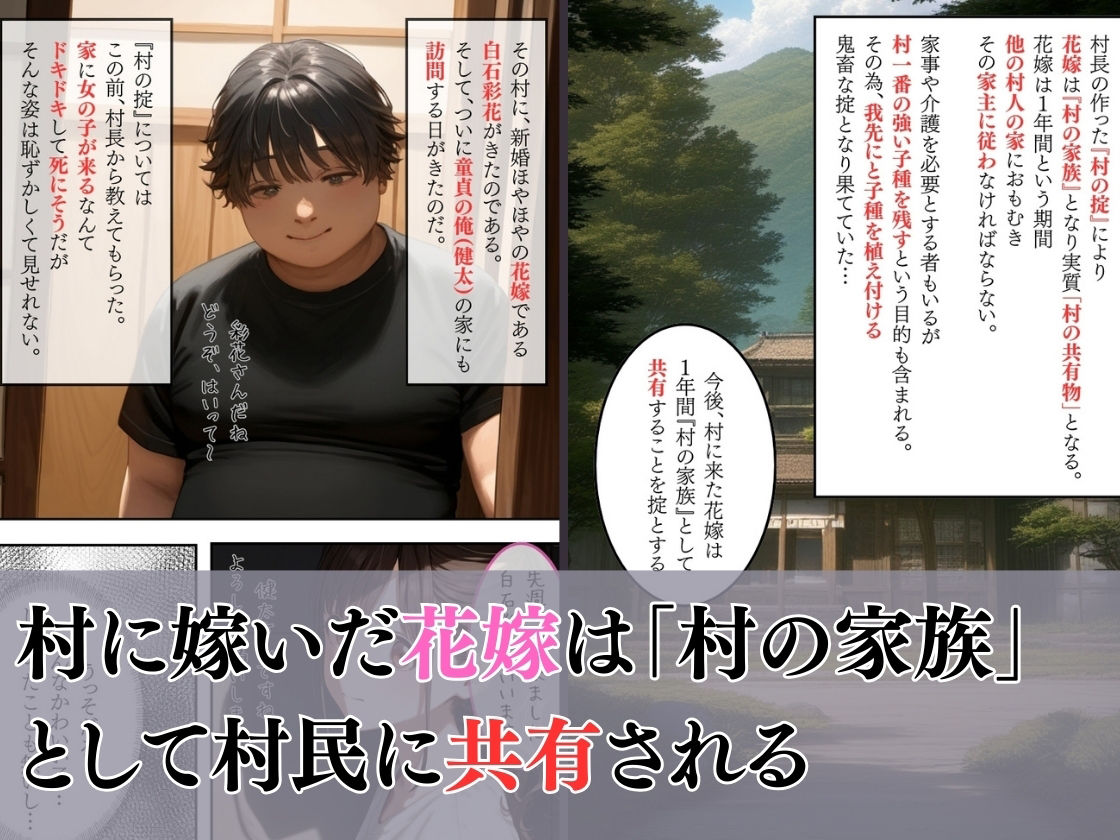 サンプル画像1:花嫁が共有物の村〜童貞編〜(もうそう書店) [d_521684]