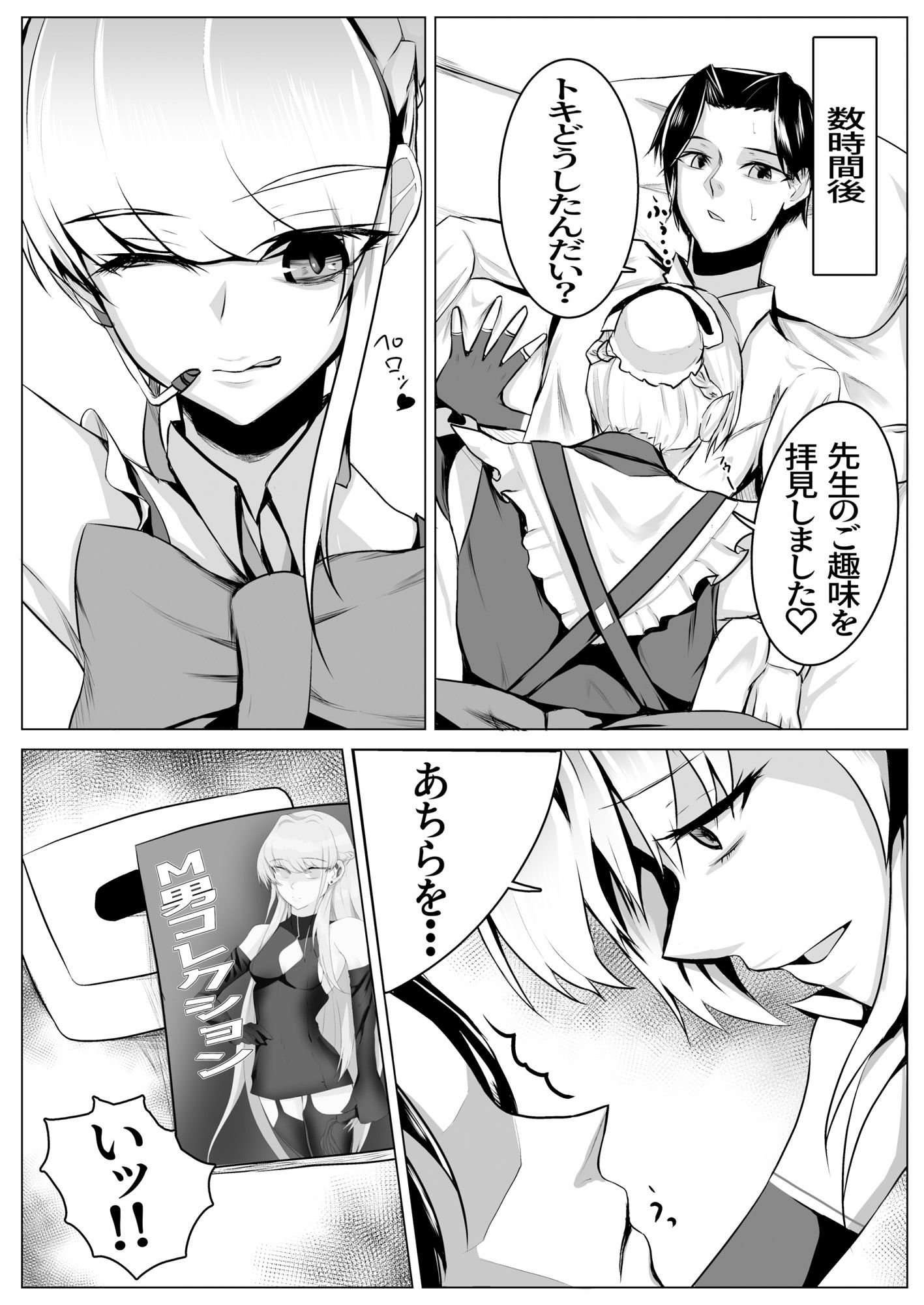 サンプル画像1:先生、ほんとうにこんなことが好きなんですか？変態ですね(につき屋) [d_521690]