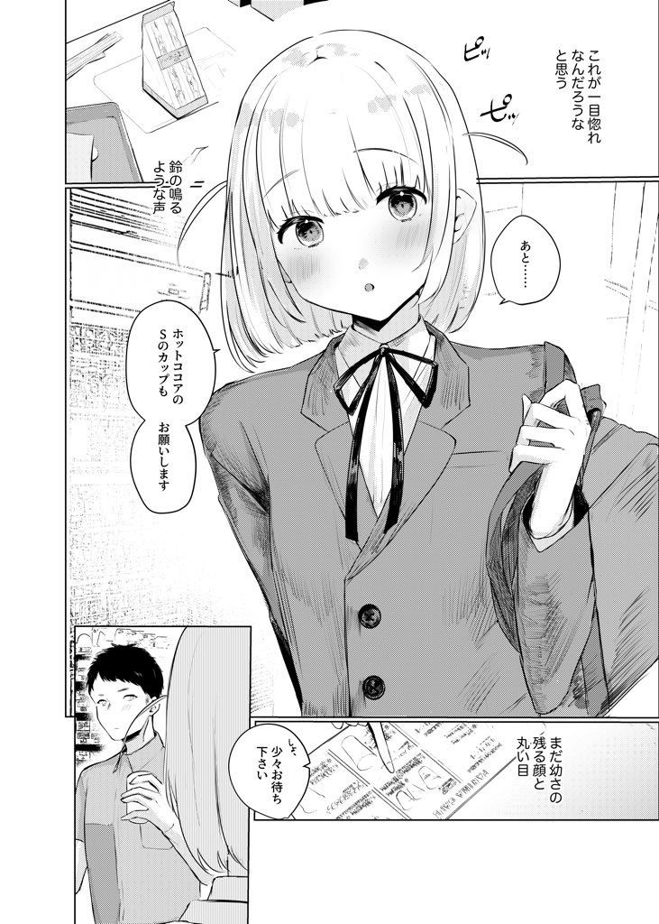 サンプル画像2:いつかはJKかよい妻(ふたつむすび) [d_521710]