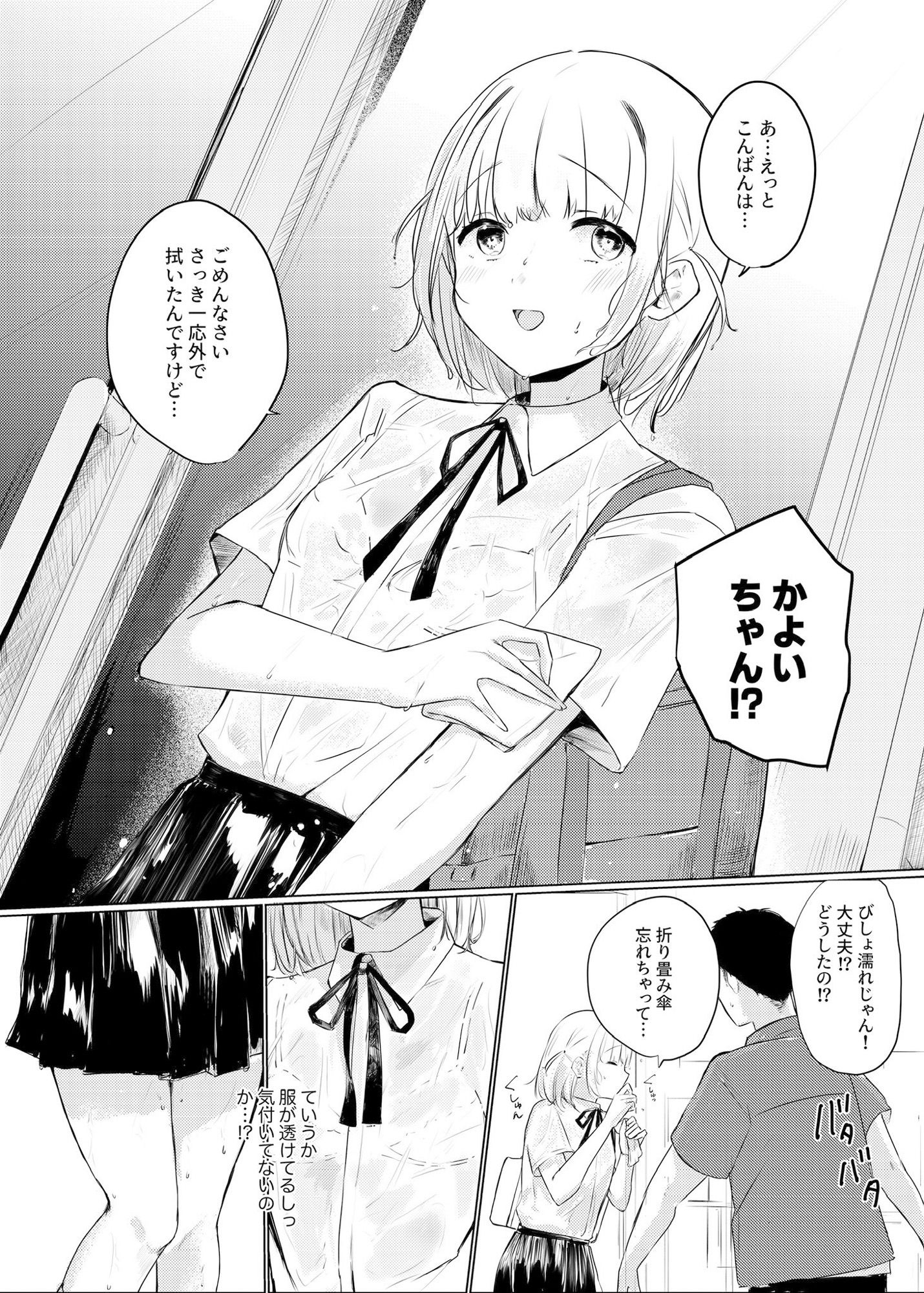 サンプル画像6:いつかはJKかよい妻(ふたつむすび) [d_521710]