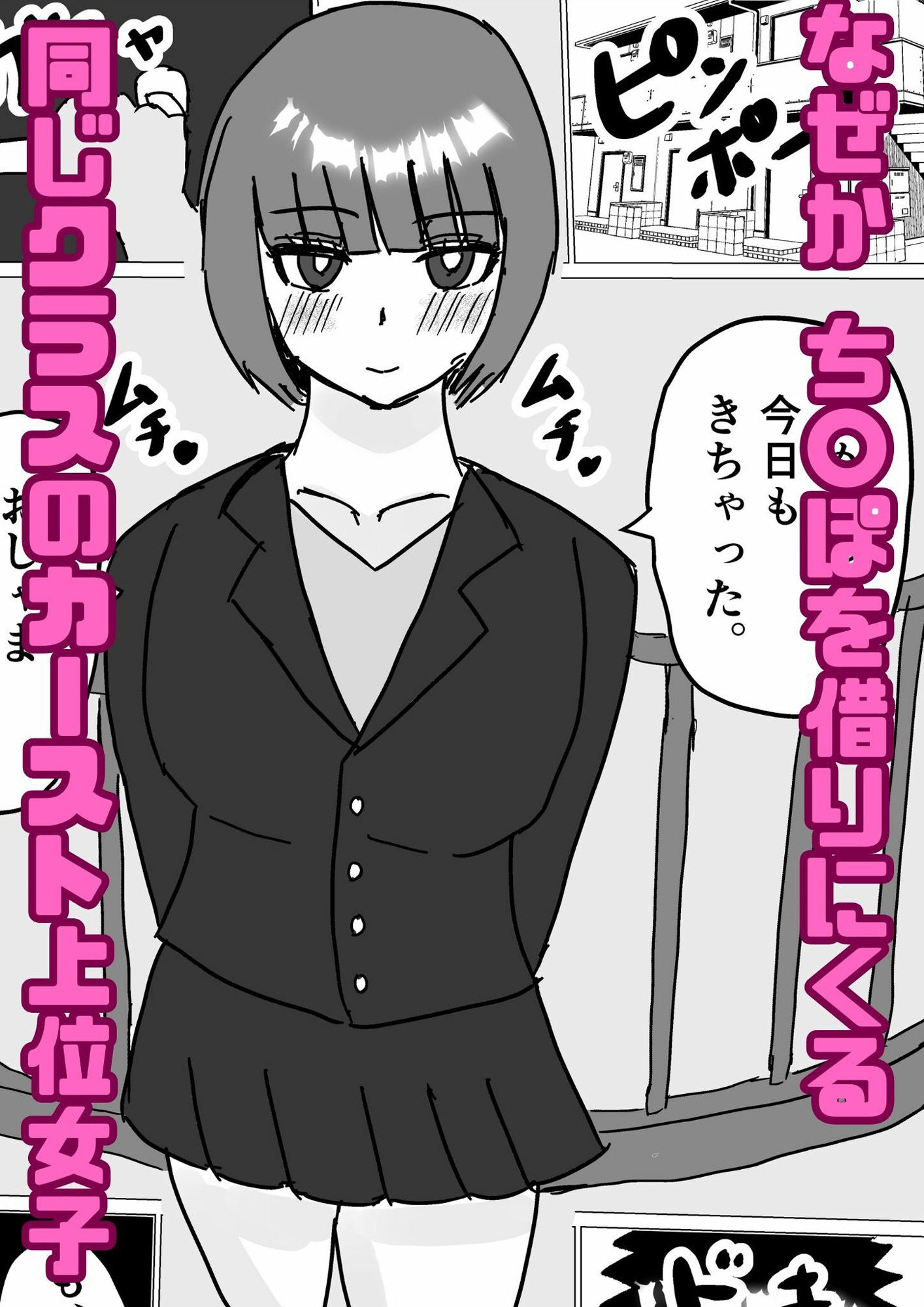 サンプル画像1:オタクの僕がクラスのカースト上位にち〇こを21回貸した結果(やしまるまる) [d_521717]