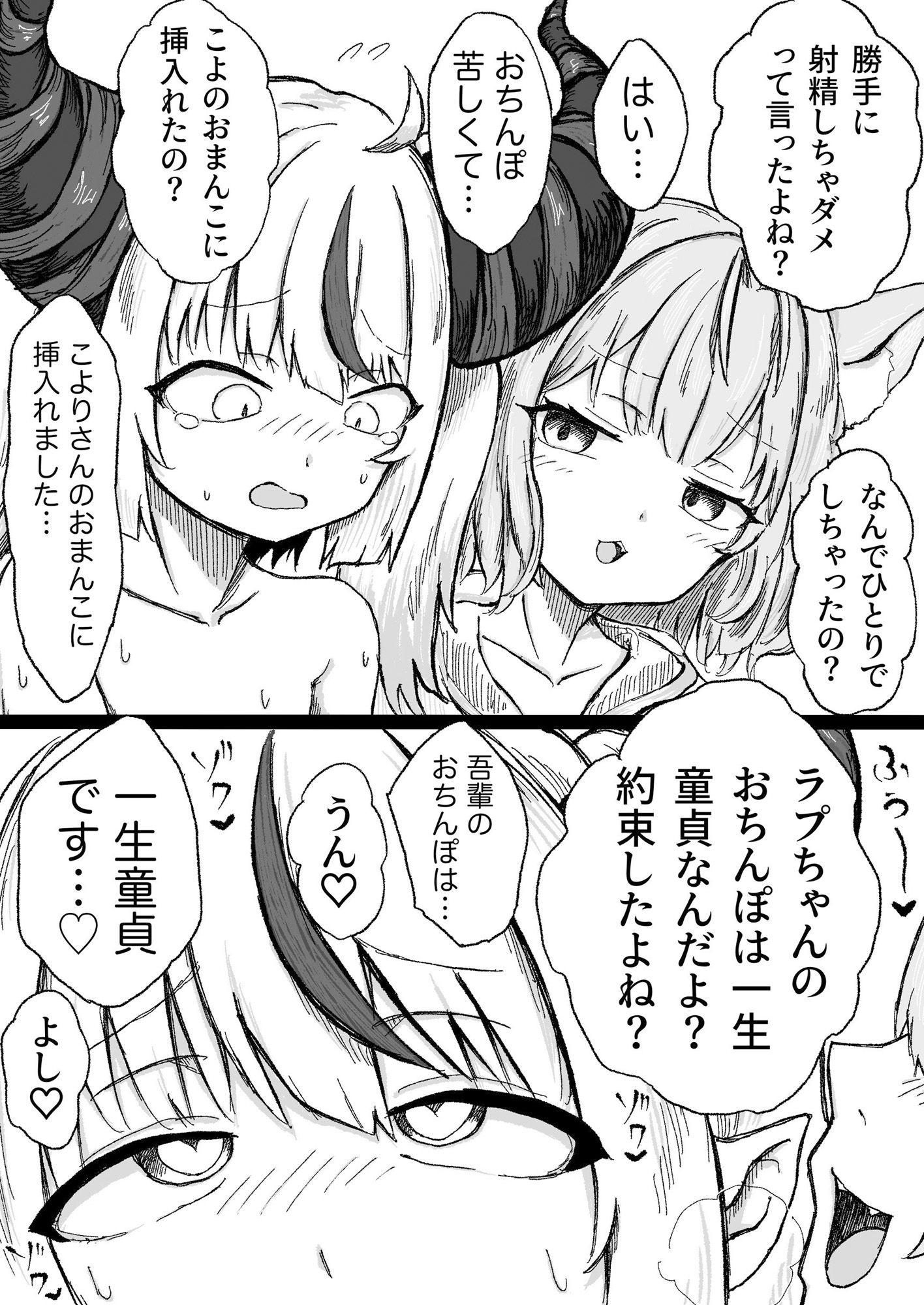 サンプル画像3:吾輩のおちんぽは一生童貞です？(ころぽっくる) [d_521826]