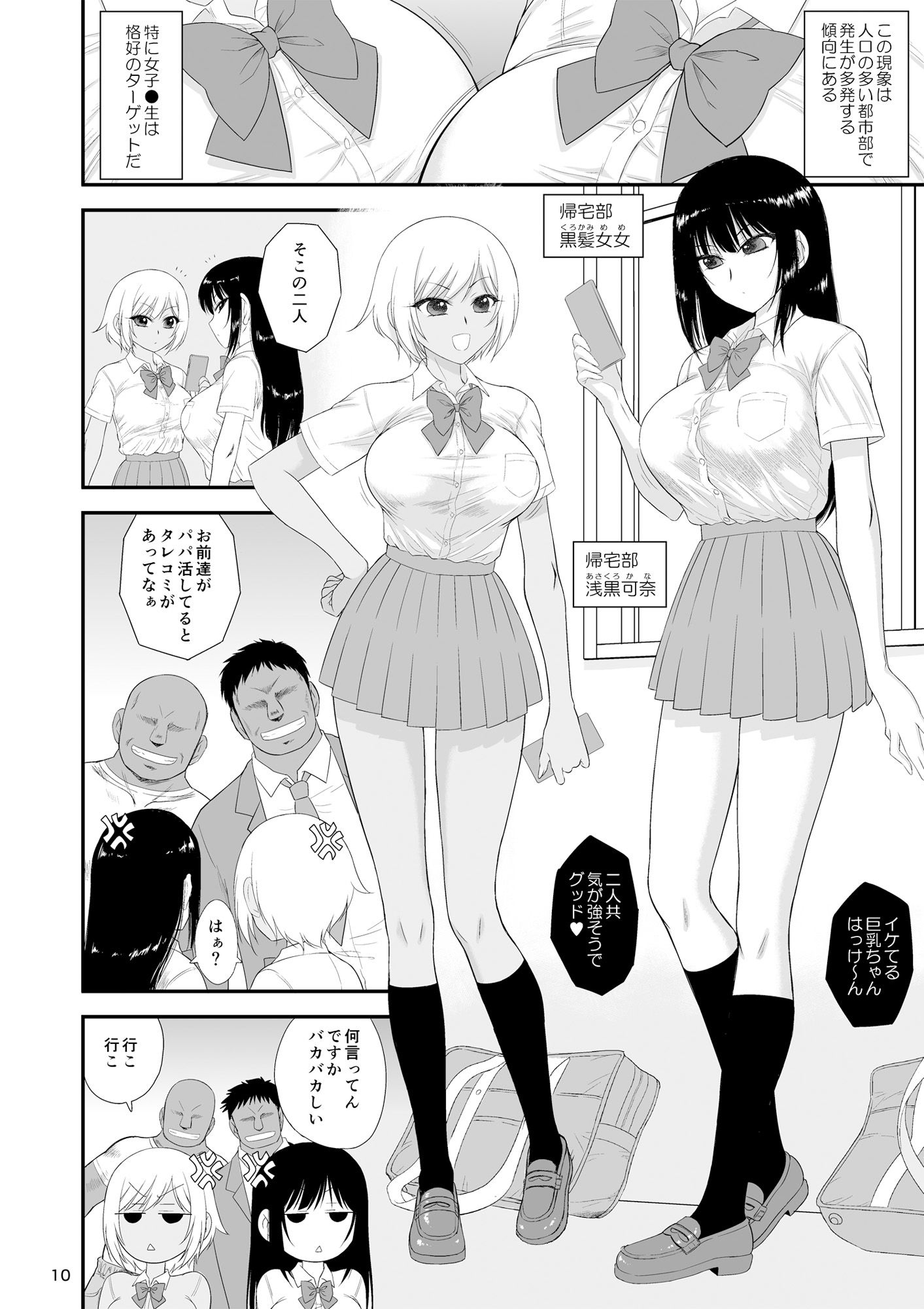 サンプル画像1:今更なんですが女の子はいつも狙われています(BLACKDOG) [d_521846]