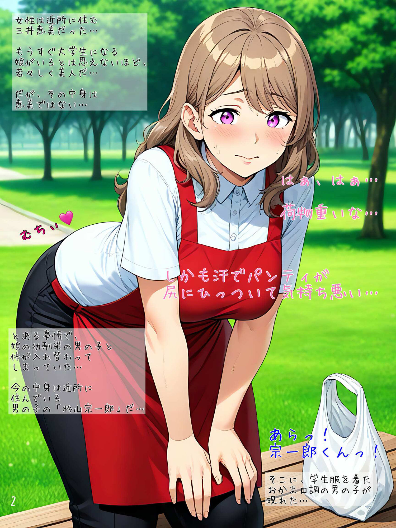 サンプル画像5:【入れ替わり・熟女】幼馴染の女の子じゃなくて、幼馴染の女の子の母親と入れ替わり！？2(アシスト書店) [d_521862]