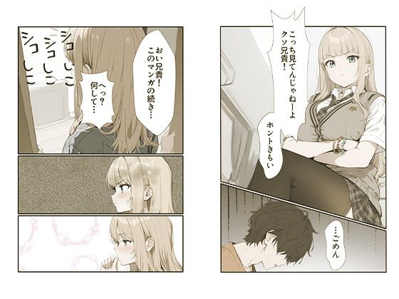 サンプル画像1:ギャルデビューした妹がエロすぎる！(はるbooks) [d_521869]