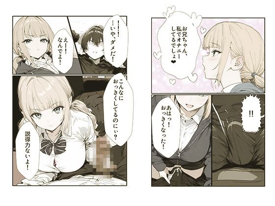 サンプル画像2:ギャルデビューした妹がエロすぎる！(はるbooks) [d_521869]