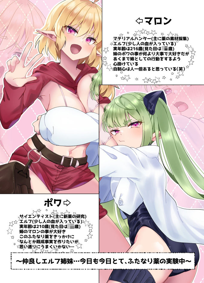 サンプル画像3:マロンとポワ エルフ姉妹とふたなり薬 〜お姉ちゃんが全然相手してくれないからこっそりオチ●ポしゃぶっちゃった編〜＆〜妹が無防備に私でオナニーしてるから（以下略）(フォルクローレル) [d_521909]