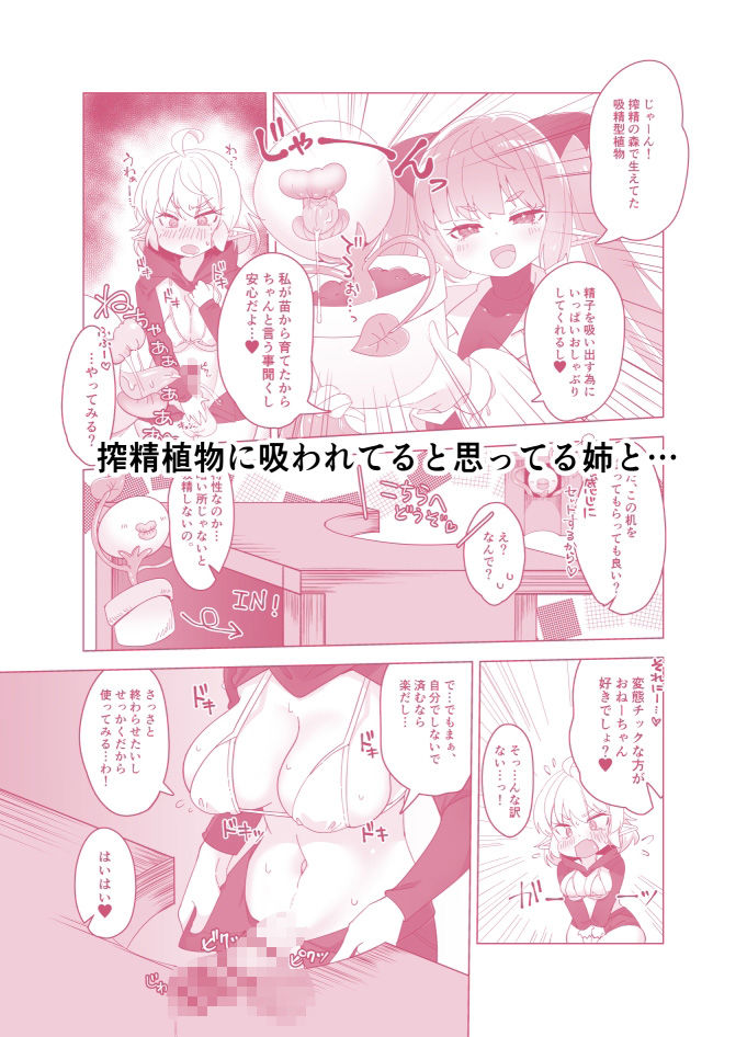 サンプル画像4:マロンとポワ エルフ姉妹とふたなり薬 〜お姉ちゃんが全然相手してくれないからこっそりオチ●ポしゃぶっちゃった編〜＆〜妹が無防備に私でオナニーしてるから（以下略）(フォルクローレル) [d_521909]