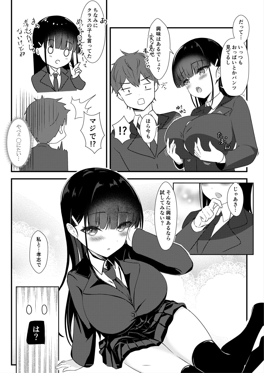 両片想いの幼馴染がセフレになった話の画像6