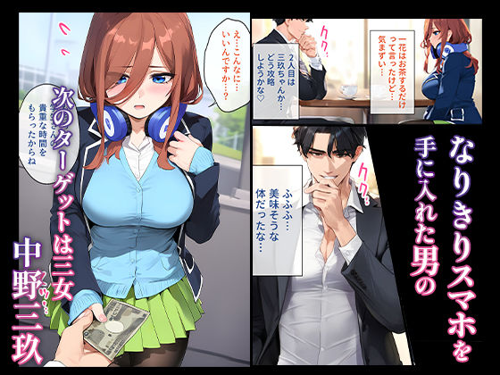 サンプル画像1:なりきりスマホでパパ活！中●三玖編(女子校生ヒロインズ) [d_522046]