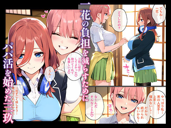 サンプル画像2:なりきりスマホでパパ活！中●三玖編(女子校生ヒロインズ) [d_522046]