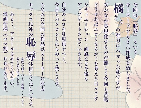 サンプル画像5:橘さん家ノ性事情 橘●香の恥辱の日々(かるぴすつゆだくで) [d_522060]