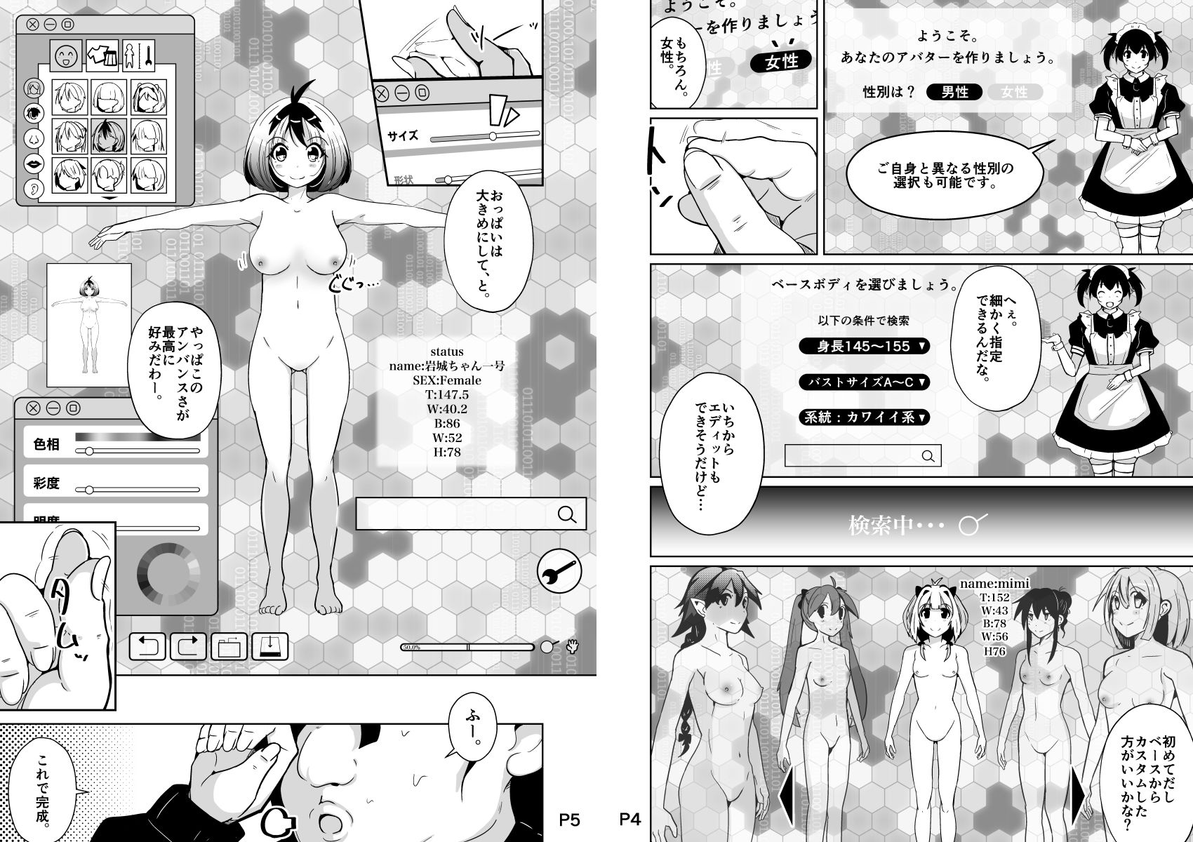 サンプル画像5:トランス・セクシャル・フェティッシュ！=THE REAL Avatar=(いわした書店) [d_522142]