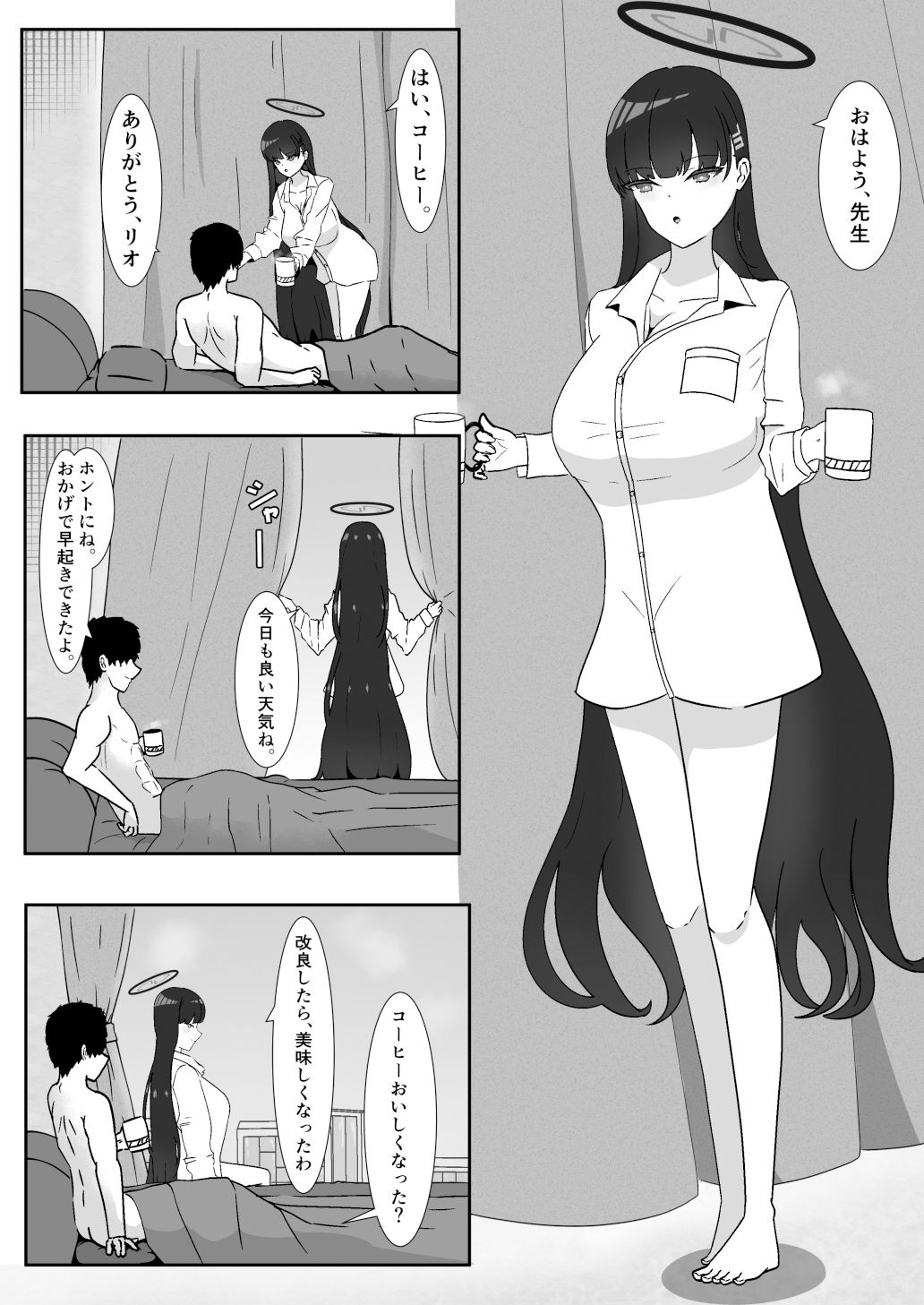 サンプル画像2:アサリオ コーヒーが冷めるまで(ネトスミ) [d_522163]