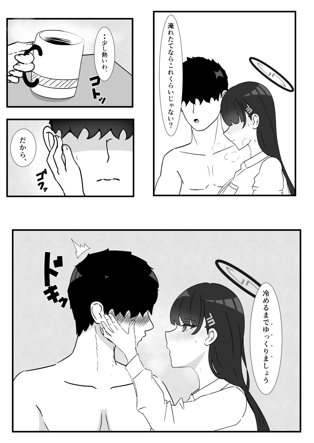 サンプル画像4:アサリオ コーヒーが冷めるまで(ネトスミ) [d_522163]