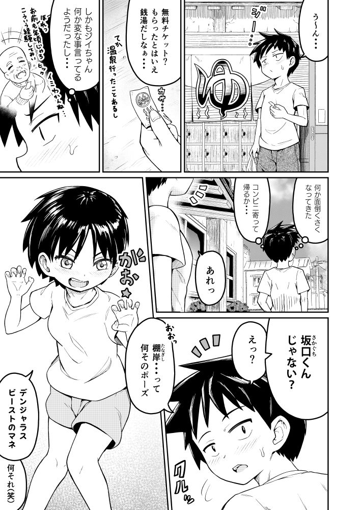 サンプル画像4:好きなあの子が男湯に(まる巳亭) [d_522180]