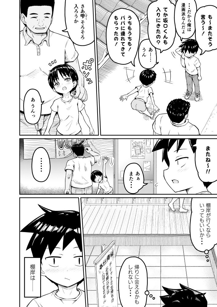 サンプル画像5:好きなあの子が男湯に(まる巳亭) [d_522180]