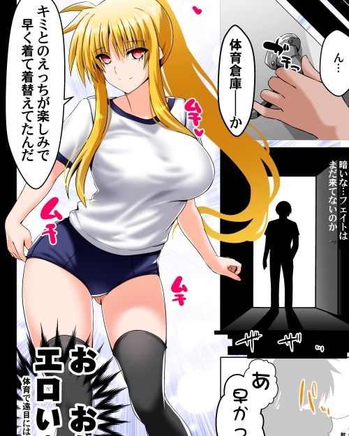 サンプル画像2:願望のロストロギア2 JKフェイトさん体操服編(Fake gate) [d_522219]