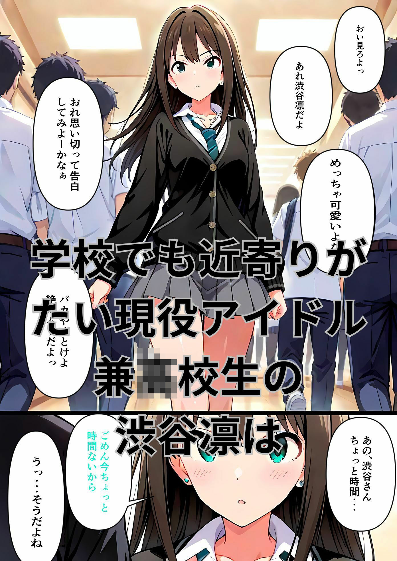 サンプル画像1:きもい先生にプロデューサーのことを忘れるぐらい犯●れまくった渋谷凛(はやふ) [d_522238]