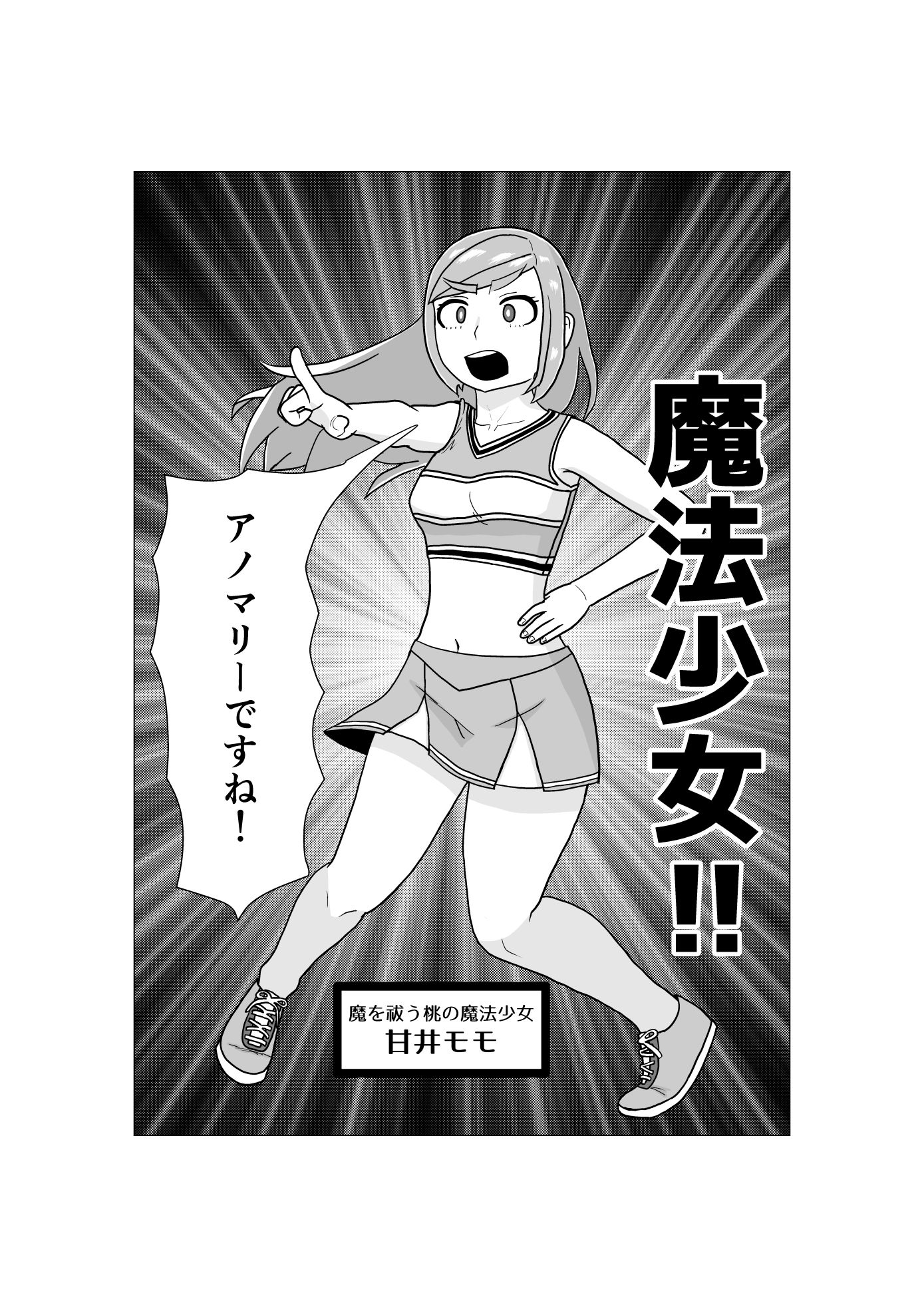サンプル画像2:魔法少女は負けない！なお、ちゃんとピンチに陥ってキモい敵にネチネチと嬲られるもよう(かまくら堂) [d_522245]