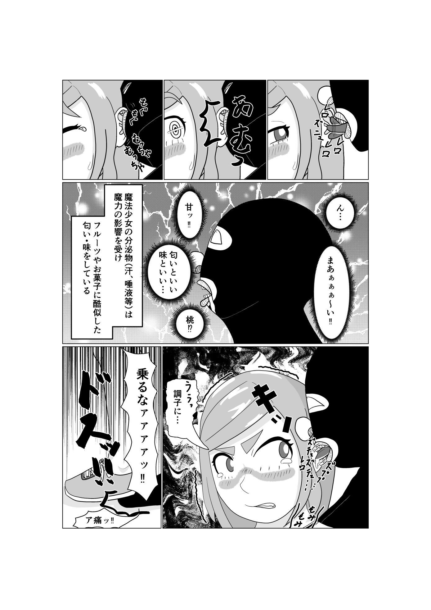 サンプル画像4:魔法少女は負けない！なお、ちゃんとピンチに陥ってキモい敵にネチネチと嬲られるもよう(かまくら堂) [d_522245]