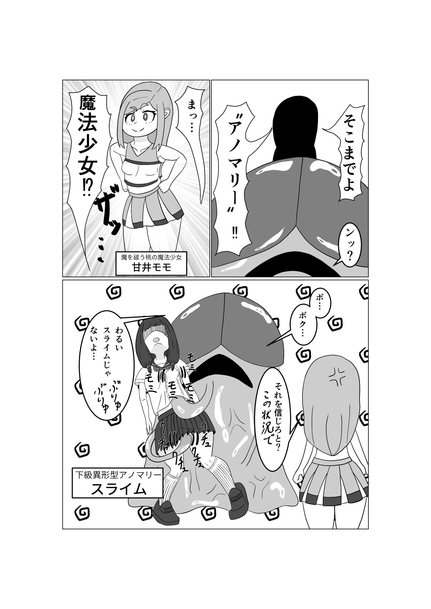 サンプル画像2:魔法少女は負けない！2なお、ちゃんとピンチに陥ってキモい敵にネチネチと嬲られるもよう(かまくら堂) [d_522257]