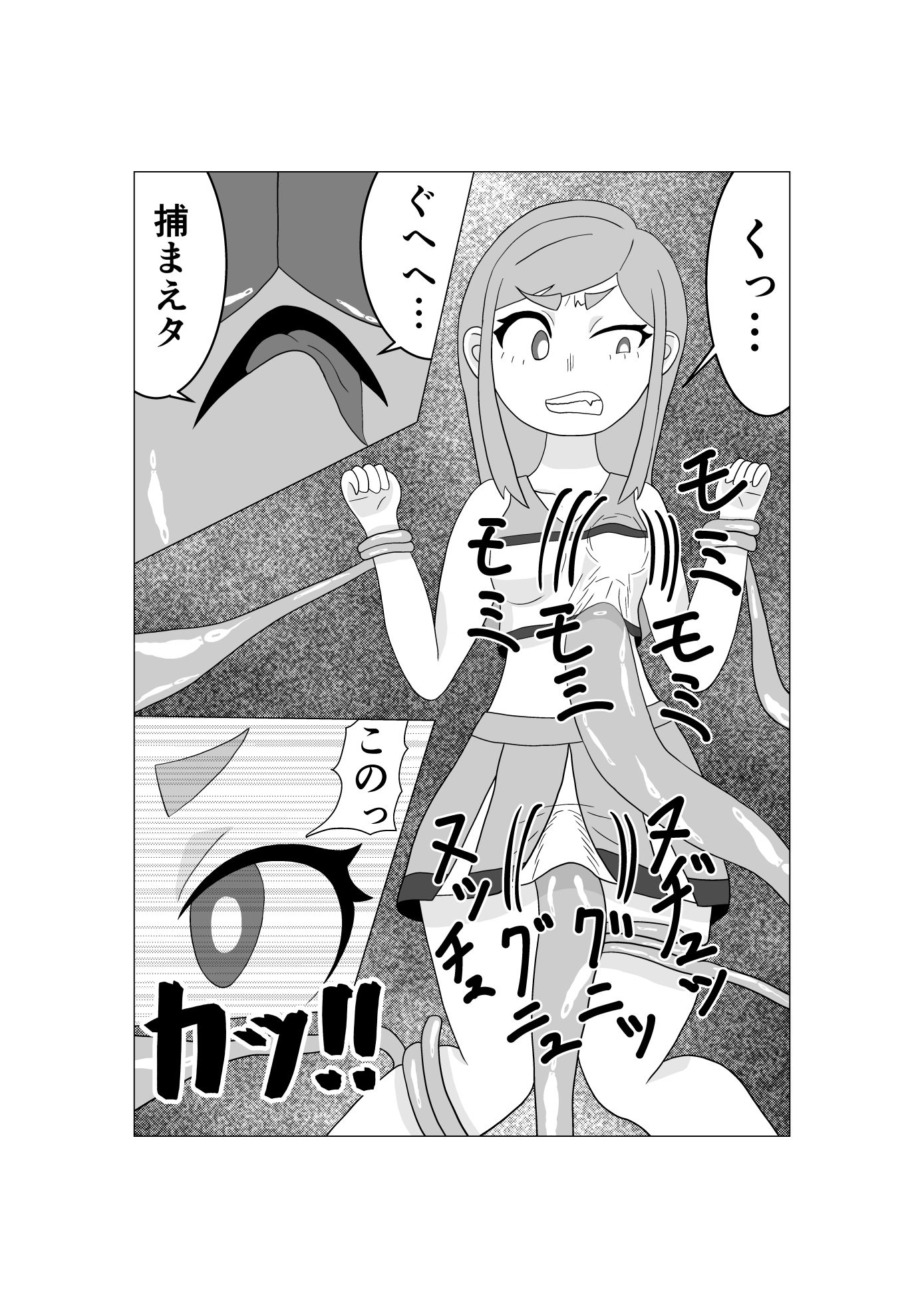 サンプル画像3:魔法少女は負けない！2なお、ちゃんとピンチに陥ってキモい敵にネチネチと嬲られるもよう(かまくら堂) [d_522257]