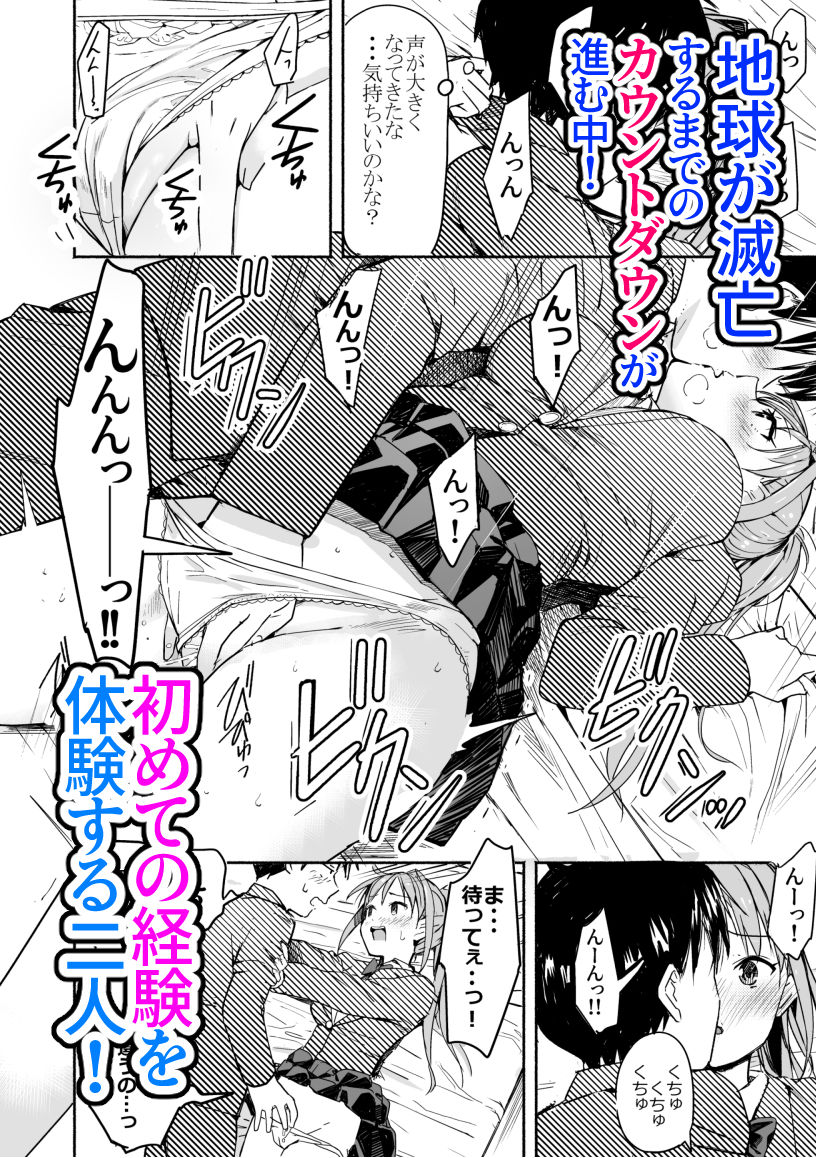 世界の終わりにセックスを!!の画像6
