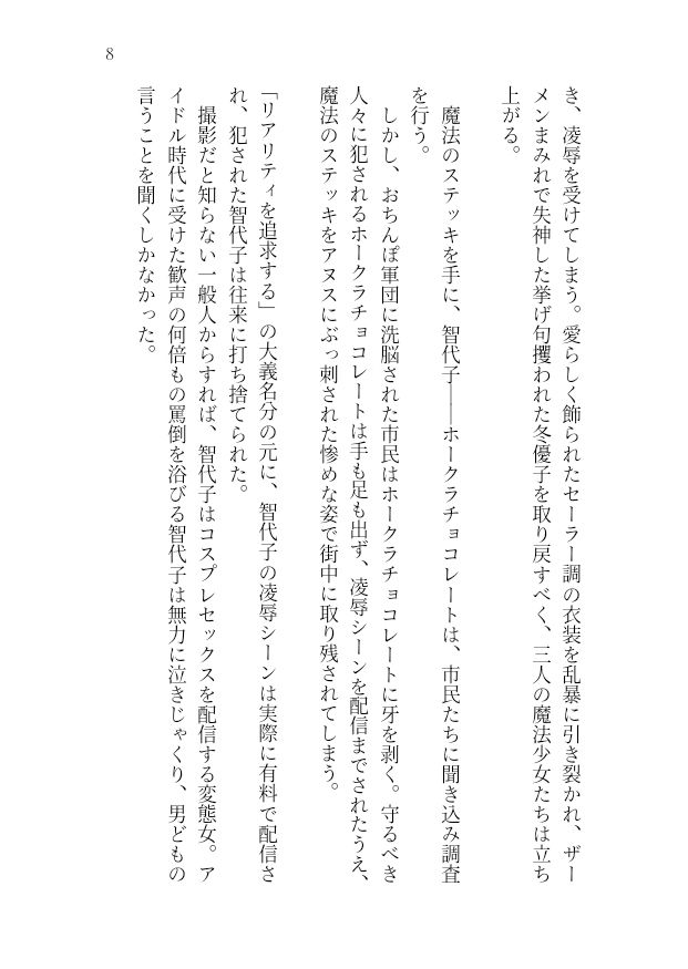 283プロ全員AV！悪辣AVユニットの顛末譚