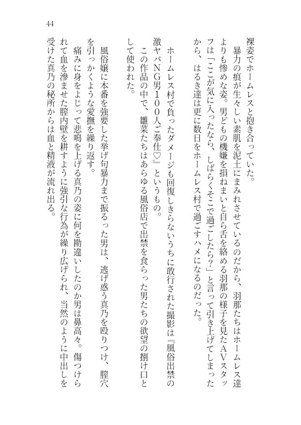 283プロ全員AV！悪辣AVユニットの顛末譚