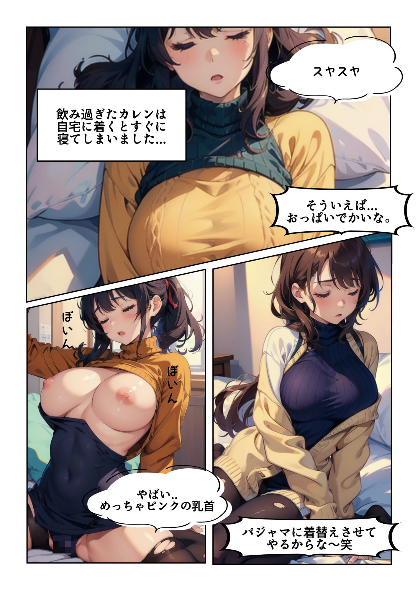 サンプル画像2:【音声付き】ナンパしたら爆乳セーターニットを自宅連れ込み！オナニーさせてハメたら名器だった・・【漫画小説物語】(漫画小説専門店) [d_522276]