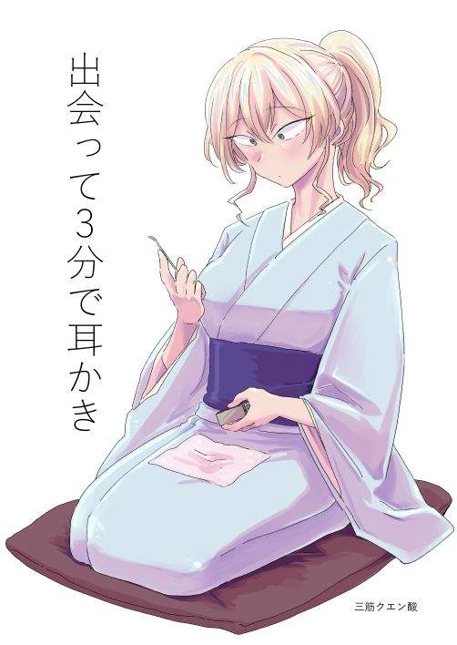 サンプル画像1:出会って3分で耳かき(三筋クエン酸) [d_522305]