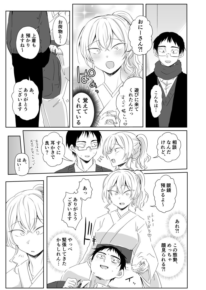 サンプル画像2:出会って3分で耳かき(三筋クエン酸) [d_522305]