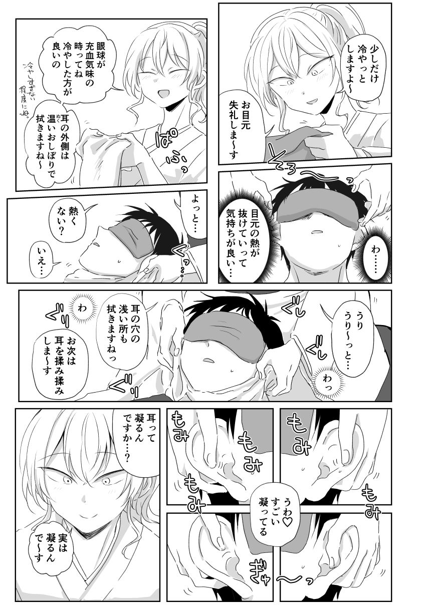 サンプル画像4:出会って3分で耳かき(三筋クエン酸) [d_522305]