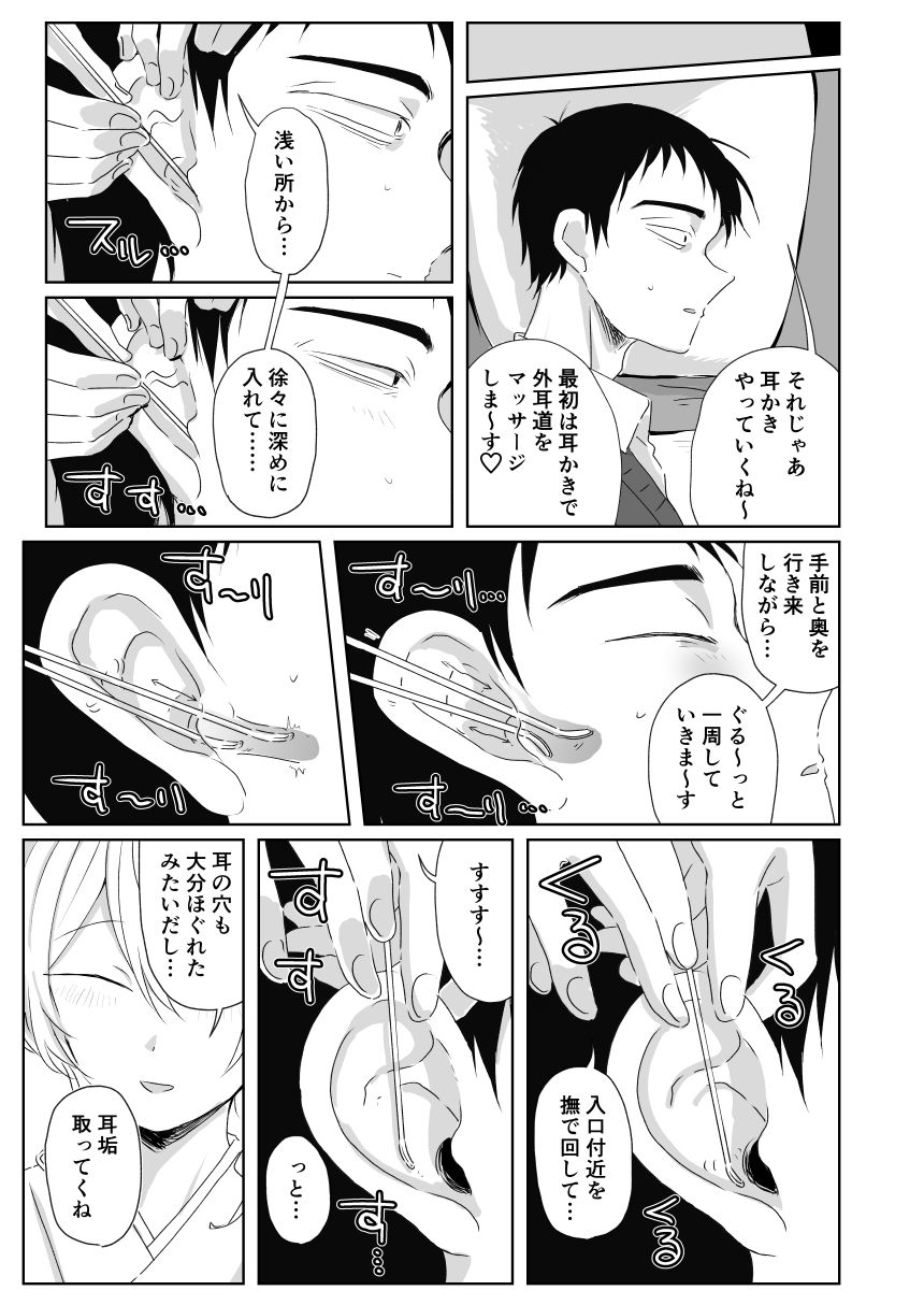 サンプル画像5:出会って3分で耳かき(三筋クエン酸) [d_522305]
