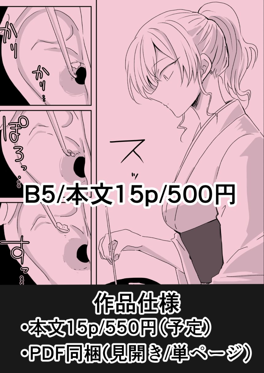 サンプル画像6:出会って3分で耳かき(三筋クエン酸) [d_522305]
