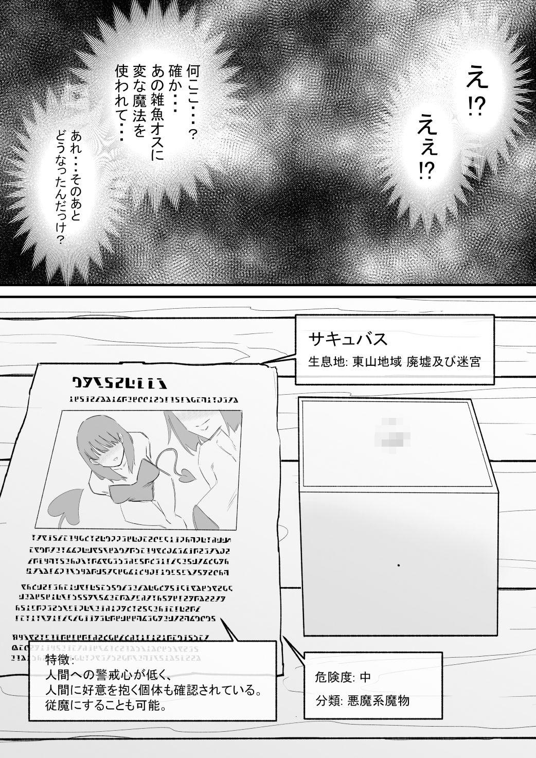 サンプル画像2:サキュバスをクリボックスに閉じ込めて俺のモノにする(蜂蜂蜂) [d_522332]