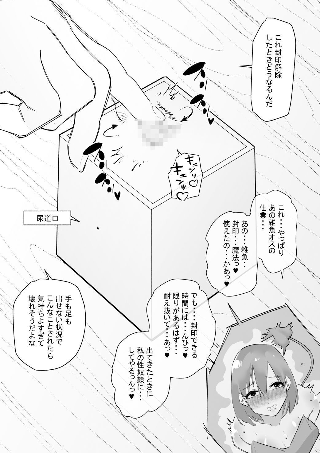 サキュバスをクリボックスに閉じ込めて俺のモノにする
