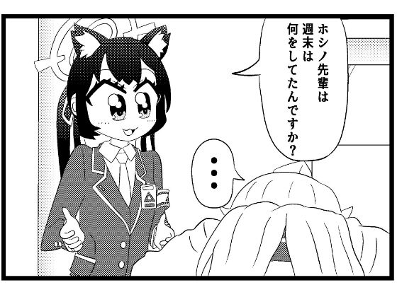 サンプル画像1:ブル○アーカイブ4コマ「週末の過ごし方」(ゆるふわ研究所) [d_522348]